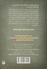افسانه های امبر جلد چهارم دست آبه ران
